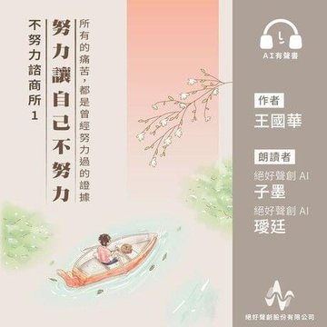 不努力諮商所